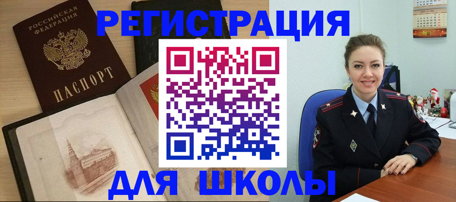 регистрация для школы в Костромской области